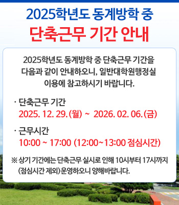 2025�г⵵ ������� �� ����ٹ� �Ⱓ �ȳ�