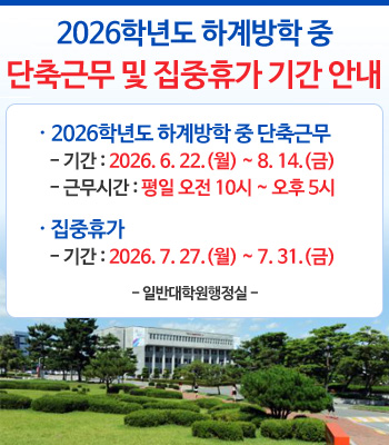 2026�г⵵ �ϰ���� �� ����ٹ� �� �����ް� �Ⱓ �ȳ�