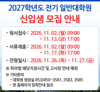 2027�г⵵ ���� �Ϲݴ��п� ���Ի� ���� �ȳ�